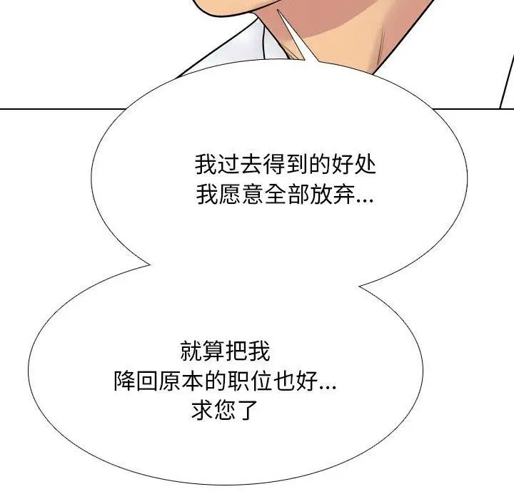 漫画《同事换换爱》第220话第52张图