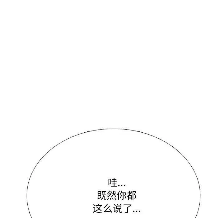 漫画《同事换换爱》第220话第53张图