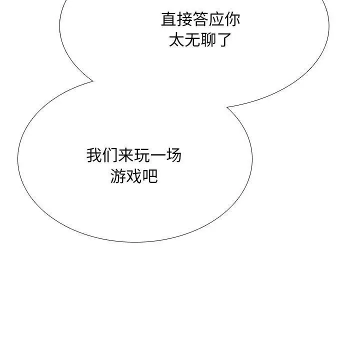 漫画《同事换换爱》第220话第55张图