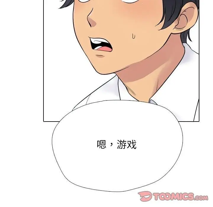 漫画《同事换换爱》第220话第57张图