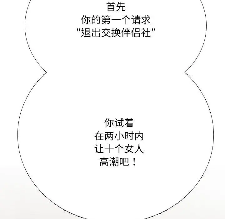 漫画《同事换换爱》第220话第59张图