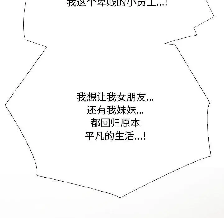 漫画《同事换换爱》第220话第6张图