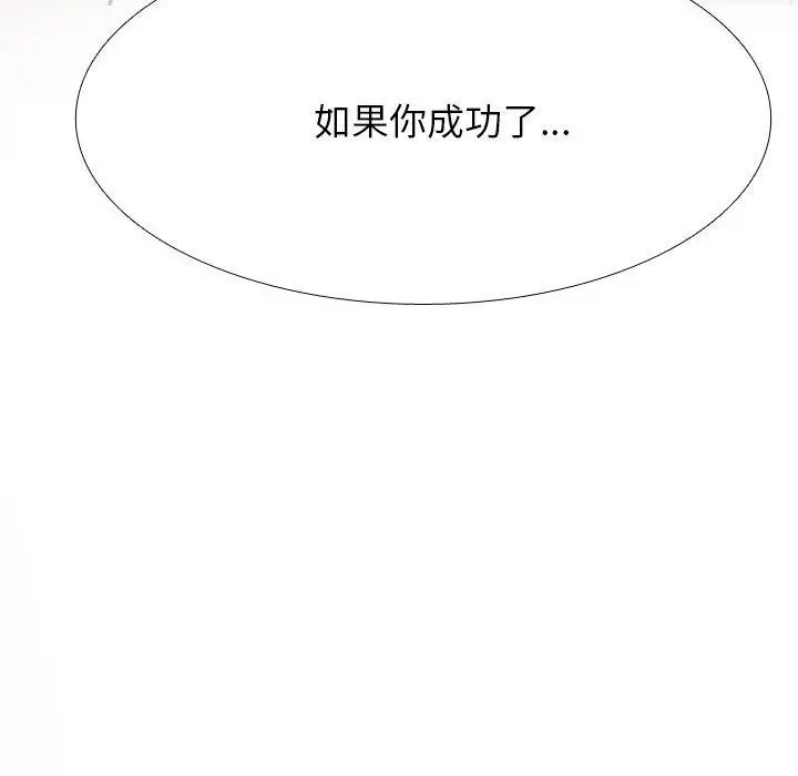 漫画《同事换换爱》第220话第62张图