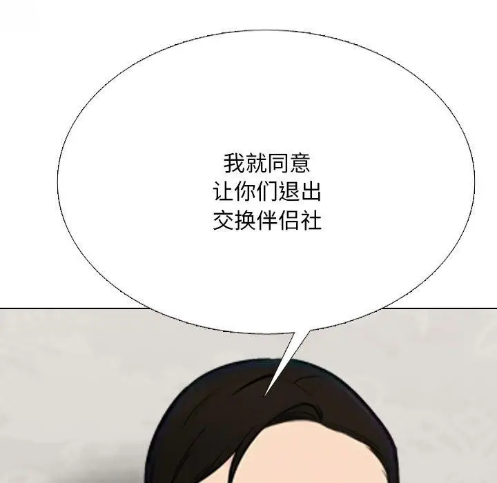 漫画《同事换换爱》第220话第63张图