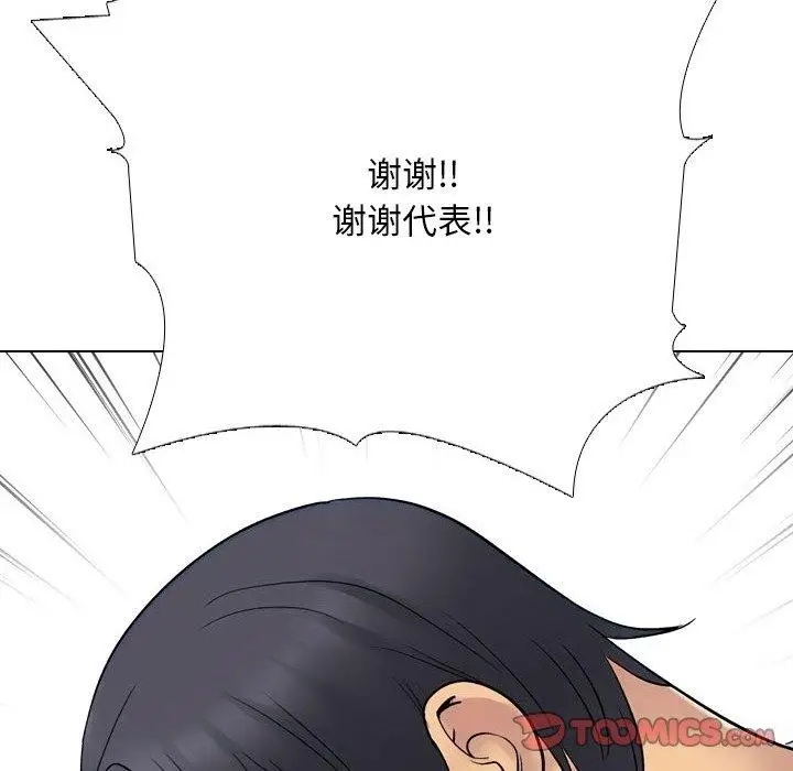 漫画《同事换换爱》第220话第66张图