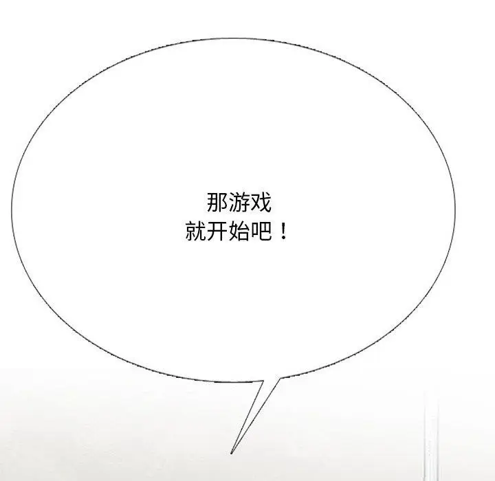 漫画《同事换换爱》第220话第85张图