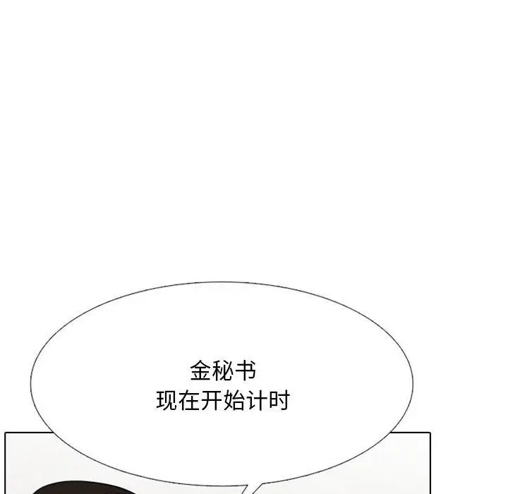 漫画《同事换换爱》第220话第88张图