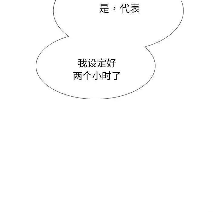漫画《同事换换爱》第220话第90张图