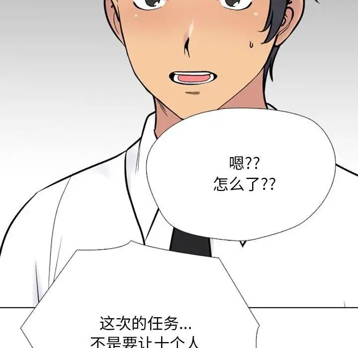 漫画《同事换换爱》第220话第92张图