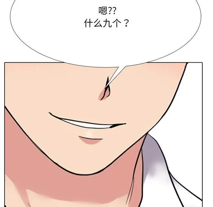 漫画《同事换换爱》第220话第96张图