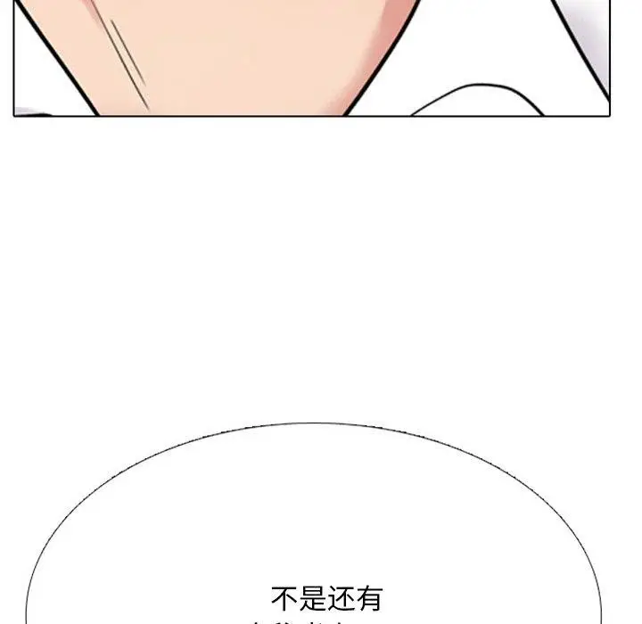 漫画《同事换换爱》第220话第97张图
