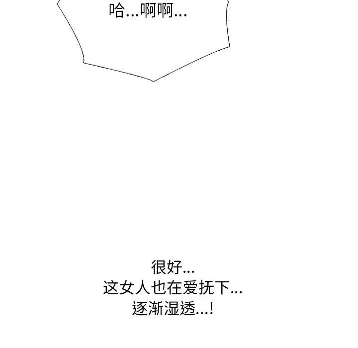 漫画《同事换换爱》第221话第103张图