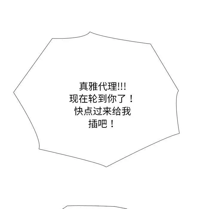 漫画《同事换换爱》第221话第125张图