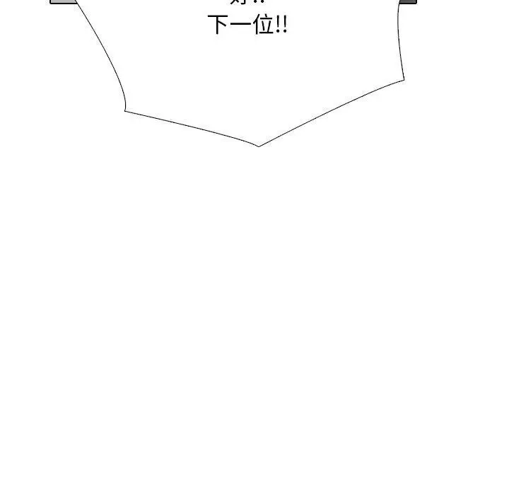 漫画《同事换换爱》第221话第135张图