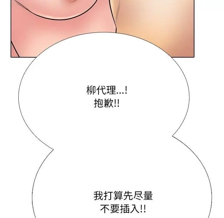 漫画《同事换换爱》第221话第31张图