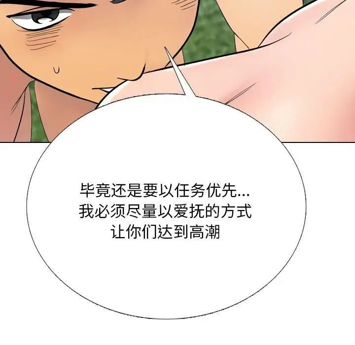 漫画《同事换换爱》第221话第33张图