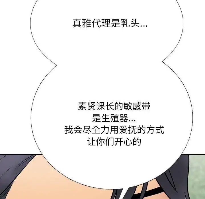 漫画《同事换换爱》第221话第37张图