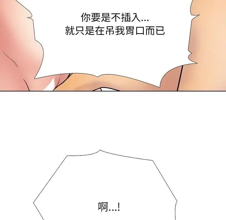 漫画《同事换换爱》第221话第41张图