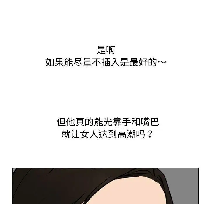漫画《同事换换爱》第221话第43张图