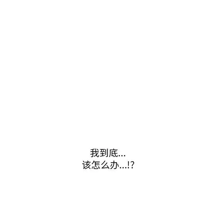 漫画《同事换换爱》第221话第49张图