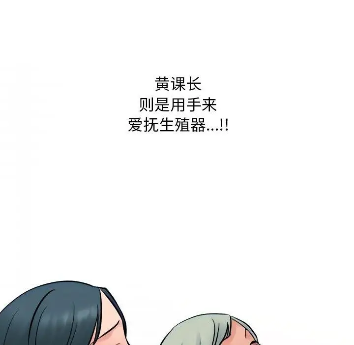 漫画《同事换换爱》第221话第5张图