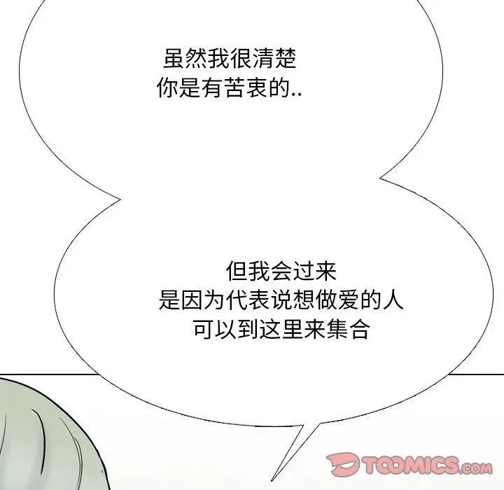 漫画《同事换换爱》第221话第54张图
