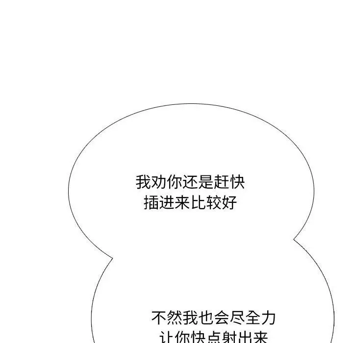 漫画《同事换换爱》第221话第66张图