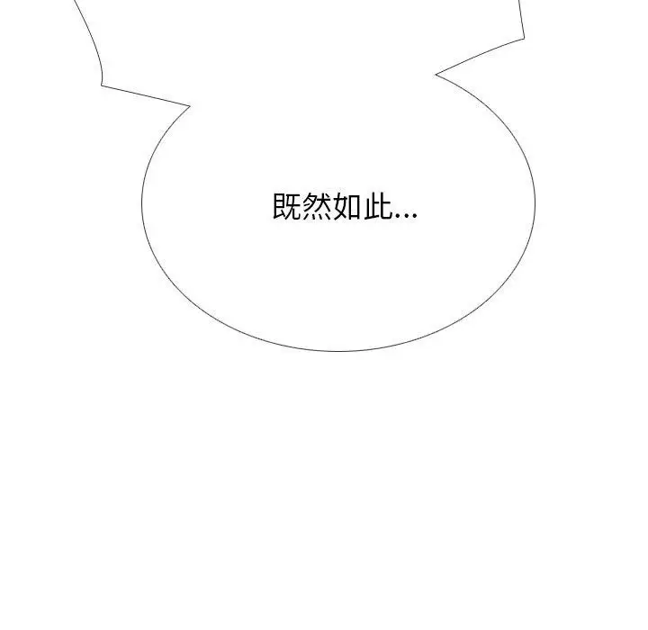漫画《同事换换爱》第221话第71张图