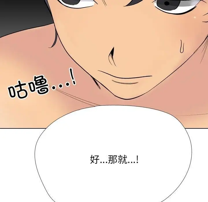 漫画《同事换换爱》第221话第77张图