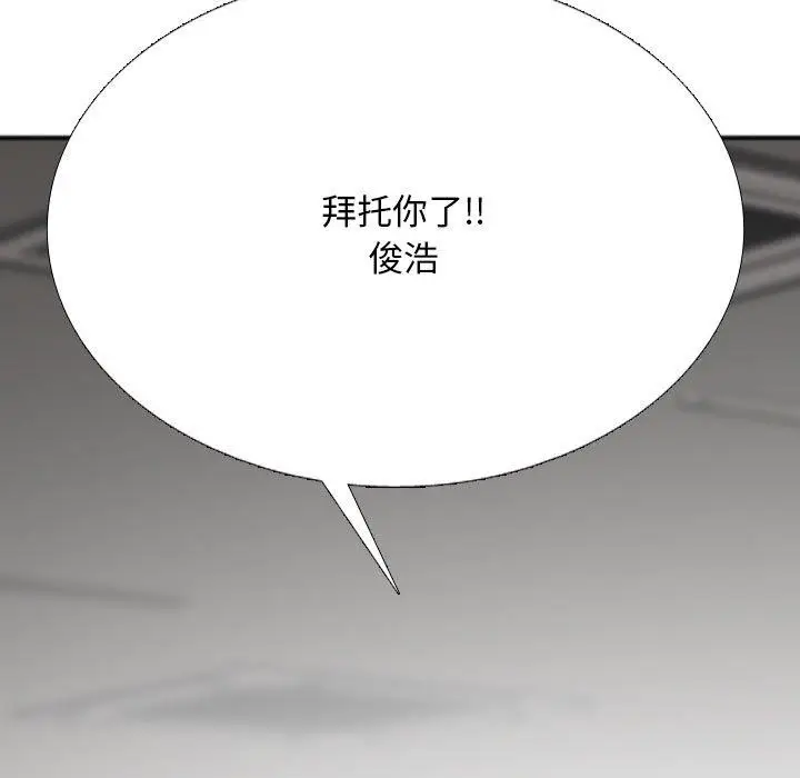 漫画《同事换换爱》第221话第79张图