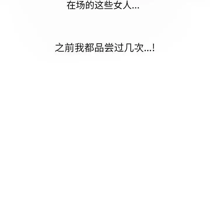 漫画《同事换换爱》第221话第8张图