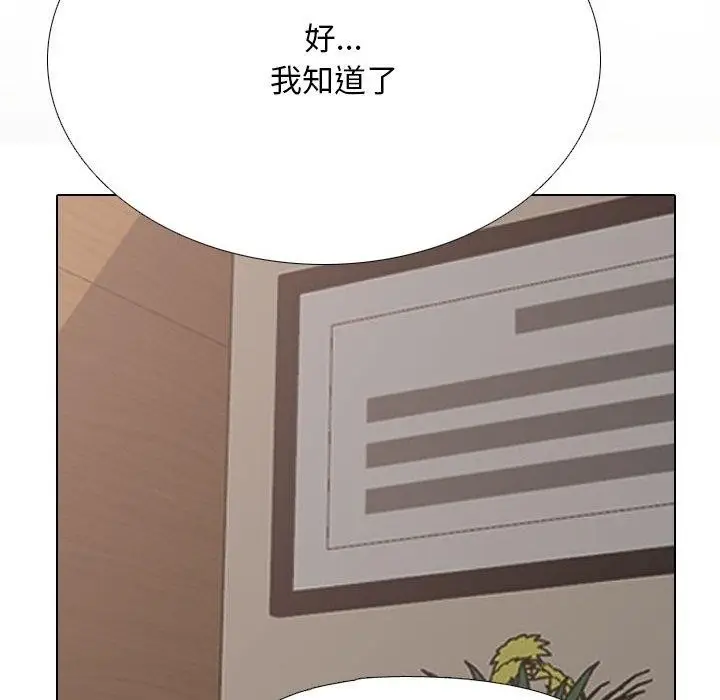 漫画《同事换换爱》第221话第82张图