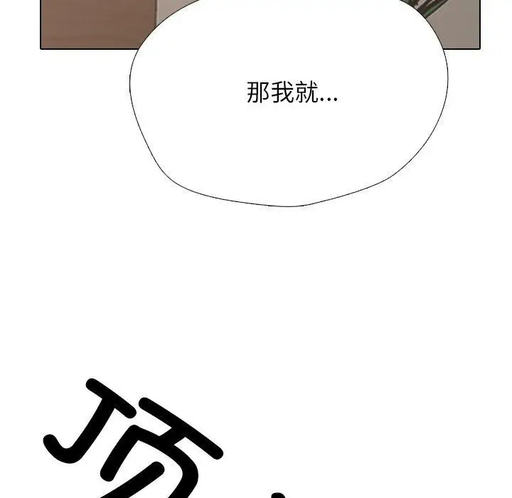 漫画《同事换换爱》第221话第83张图