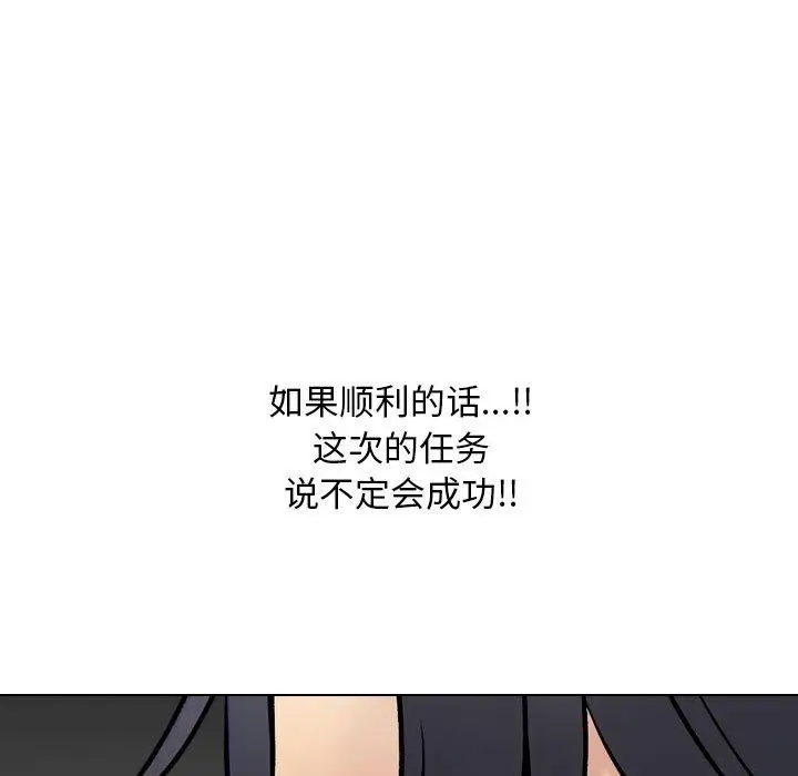 漫画《同事换换爱》第221话第9张图