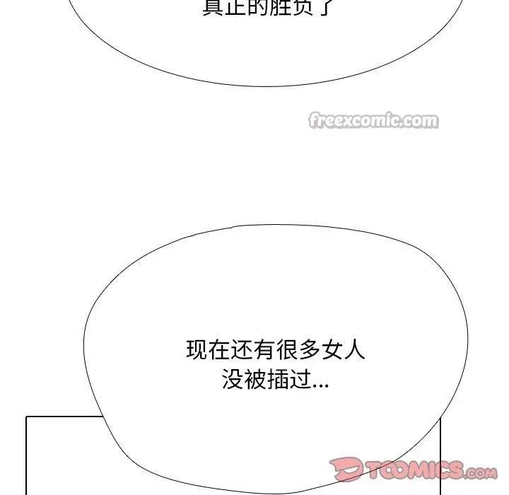 漫画《同事换换爱》第222话第105张图