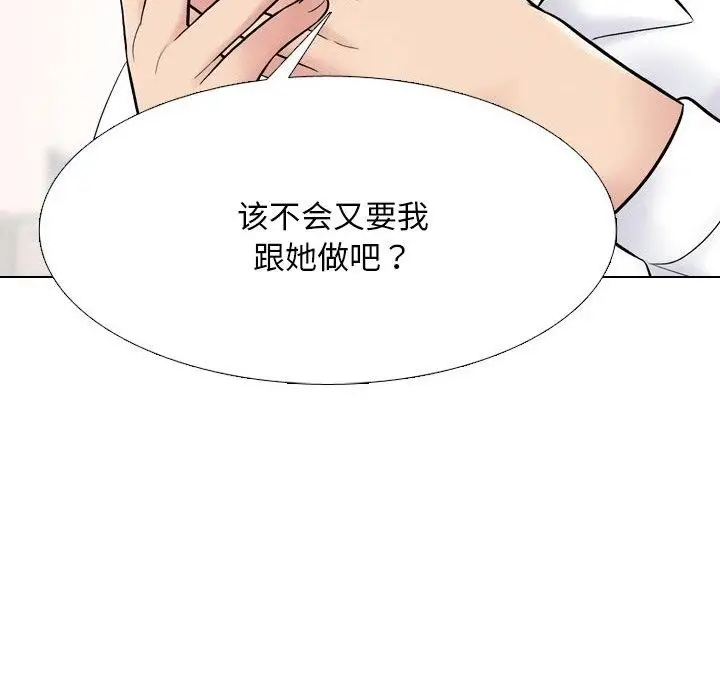 漫画《同事换换爱》第222话第132张图