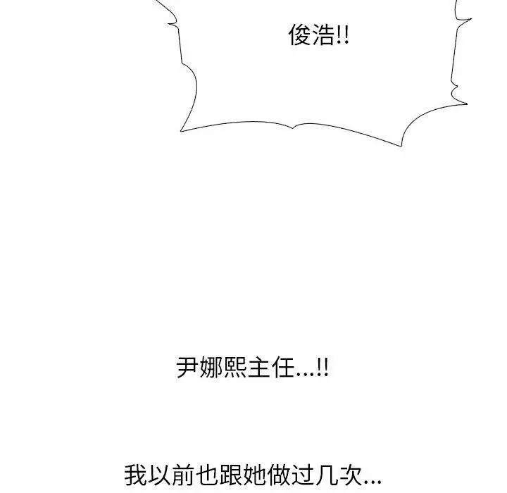 漫画《同事换换爱》第222话第50张图