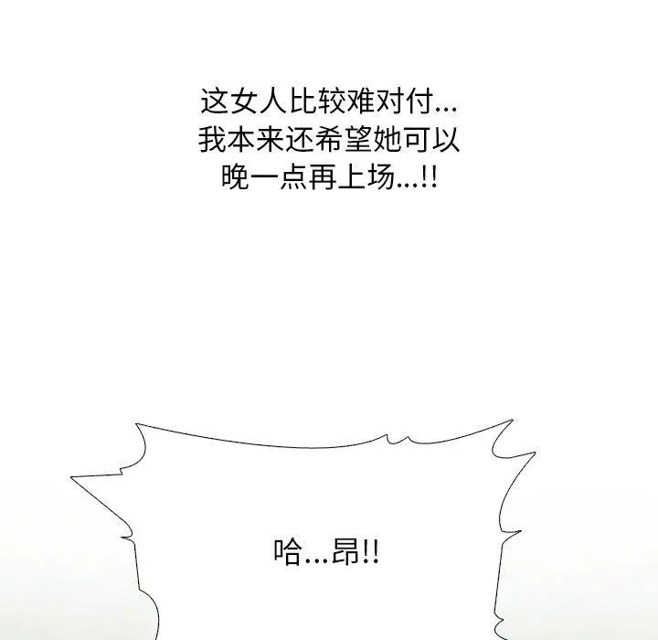 漫画《同事换换爱》第222话第59张图