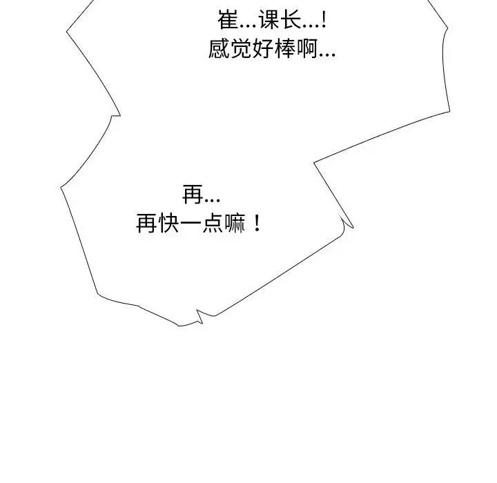 漫画《同事换换爱》第222话第64张图