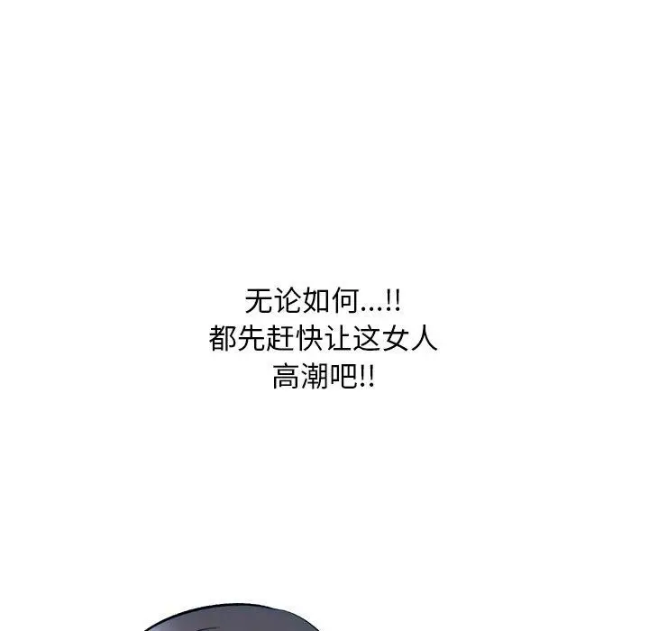 漫画《同事换换爱》第222话第77张图