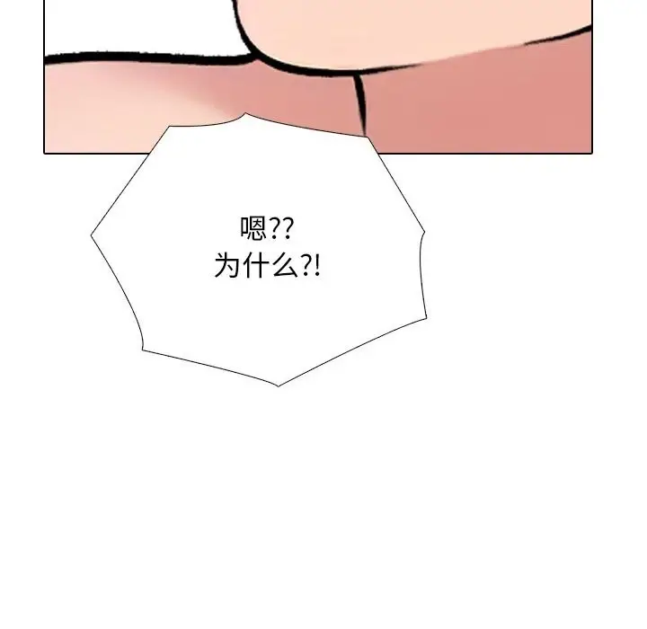 漫画《同事换换爱》第223话第106张图