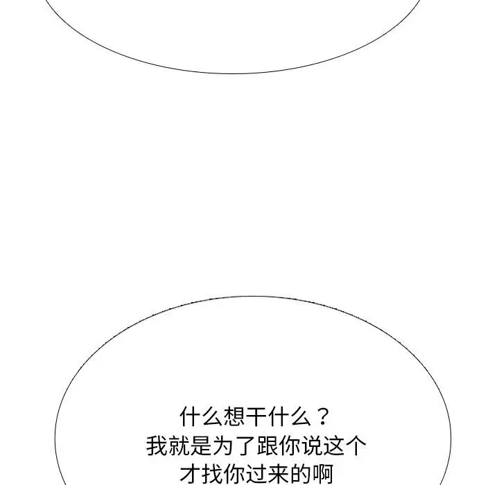 漫画《同事换换爱》第223话第113张图