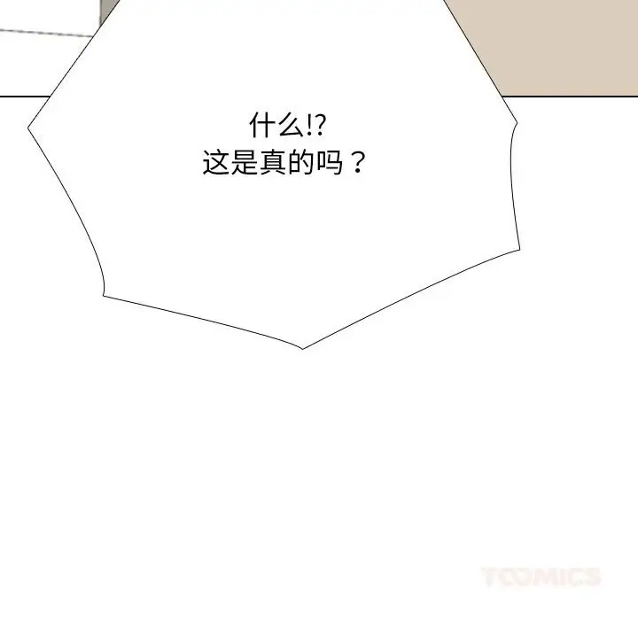 漫画《同事换换爱》第223话第12张图