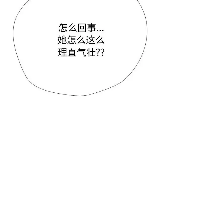 漫画《同事换换爱》第223话第132张图