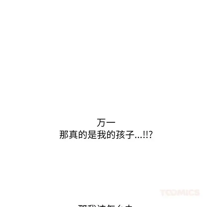漫画《同事换换爱》第223话第138张图