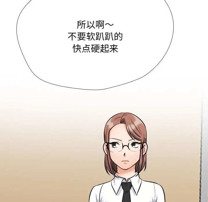 漫画《同事换换爱》第223话第148张图