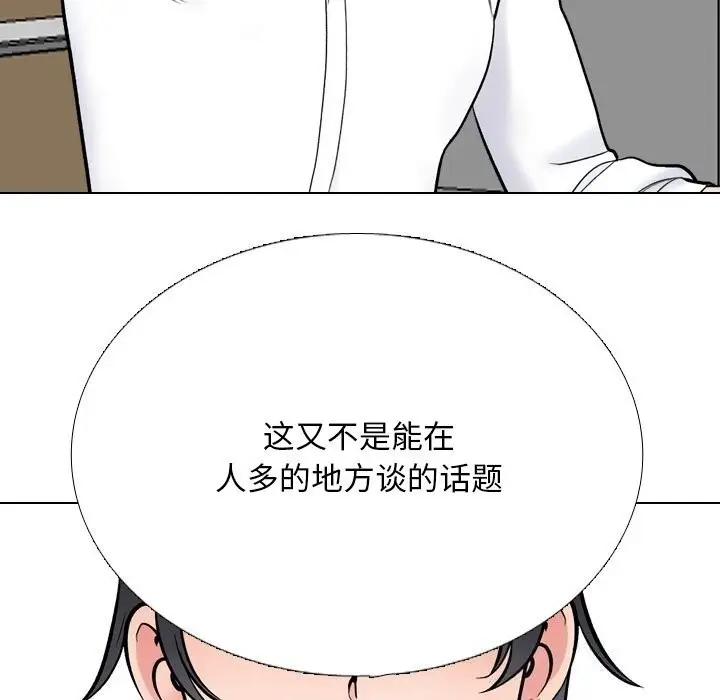 漫画《同事换换爱》第223话第37张图