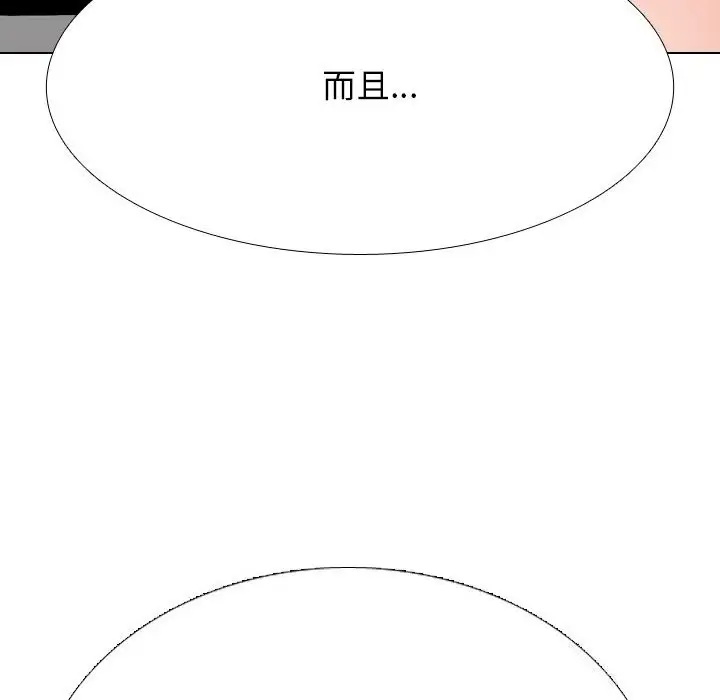 漫画《同事换换爱》第223话第54张图