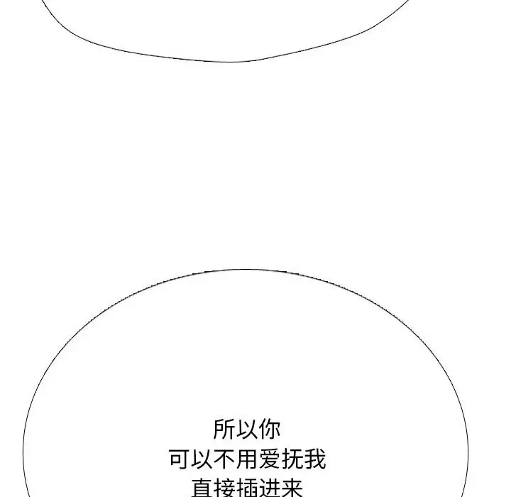漫画《同事换换爱》第223话第68张图