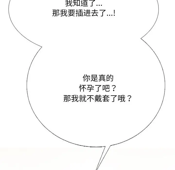 漫画《同事换换爱》第223话第74张图
